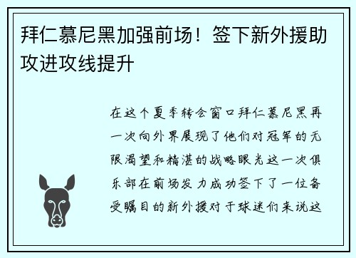 拜仁慕尼黑加强前场！签下新外援助攻进攻线提升